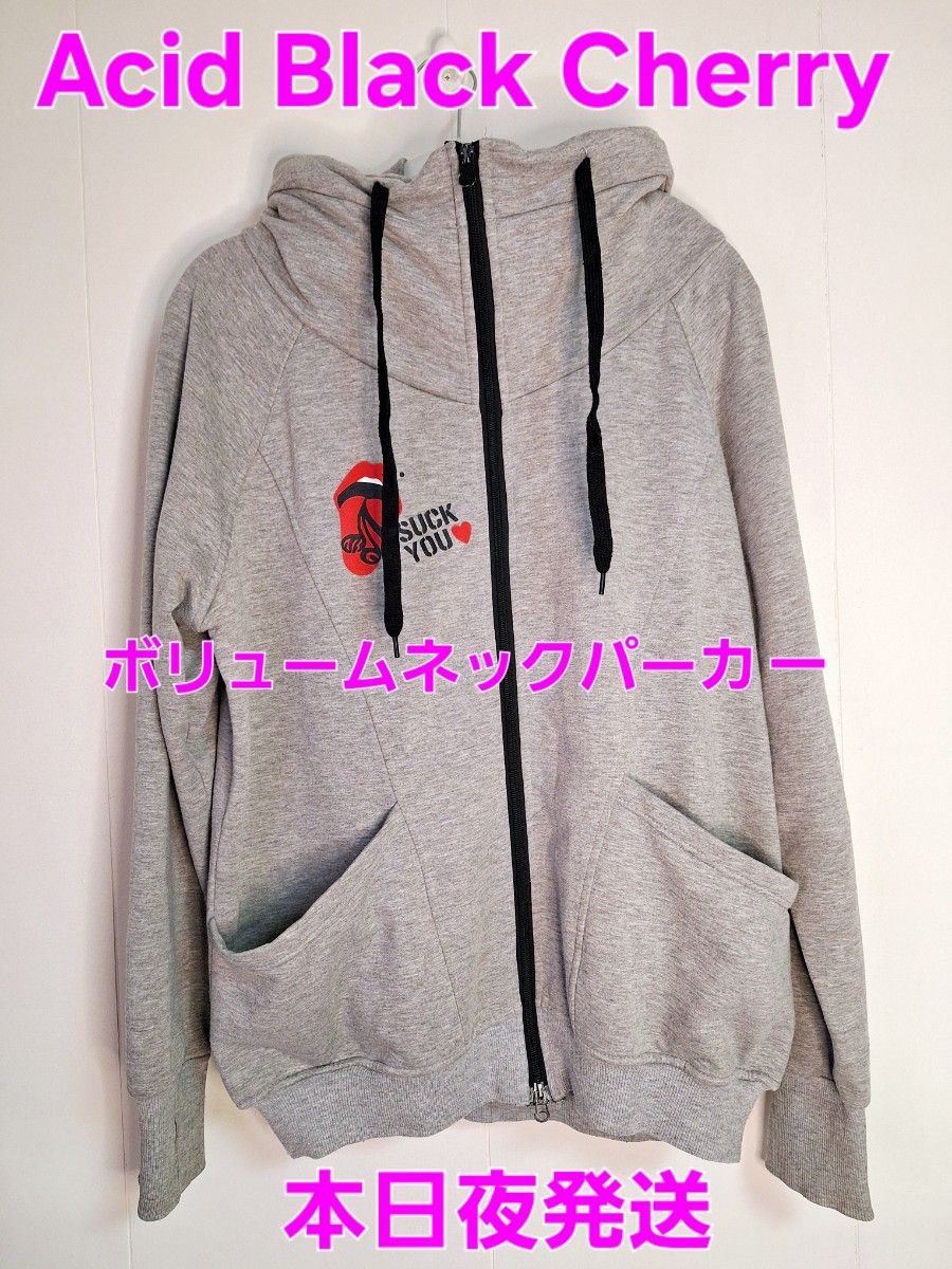 Acid Black Cherry ボリュームネックパーカー グレー yasu ABC 林保徳