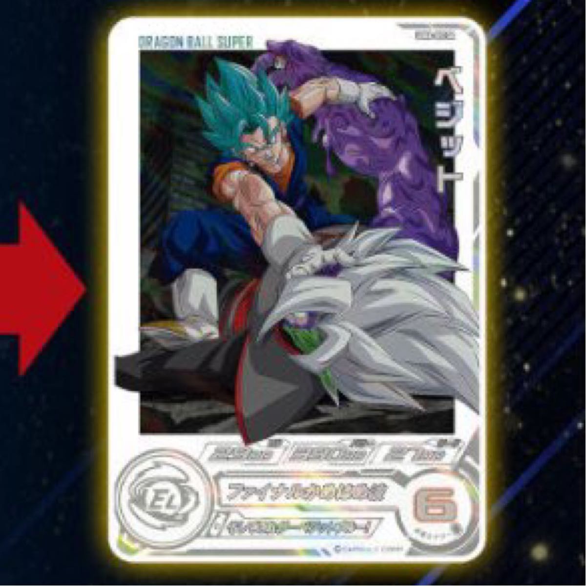 ドラゴンボールヒーローズ UGM4-SEC ベジット BGS10 スーパー