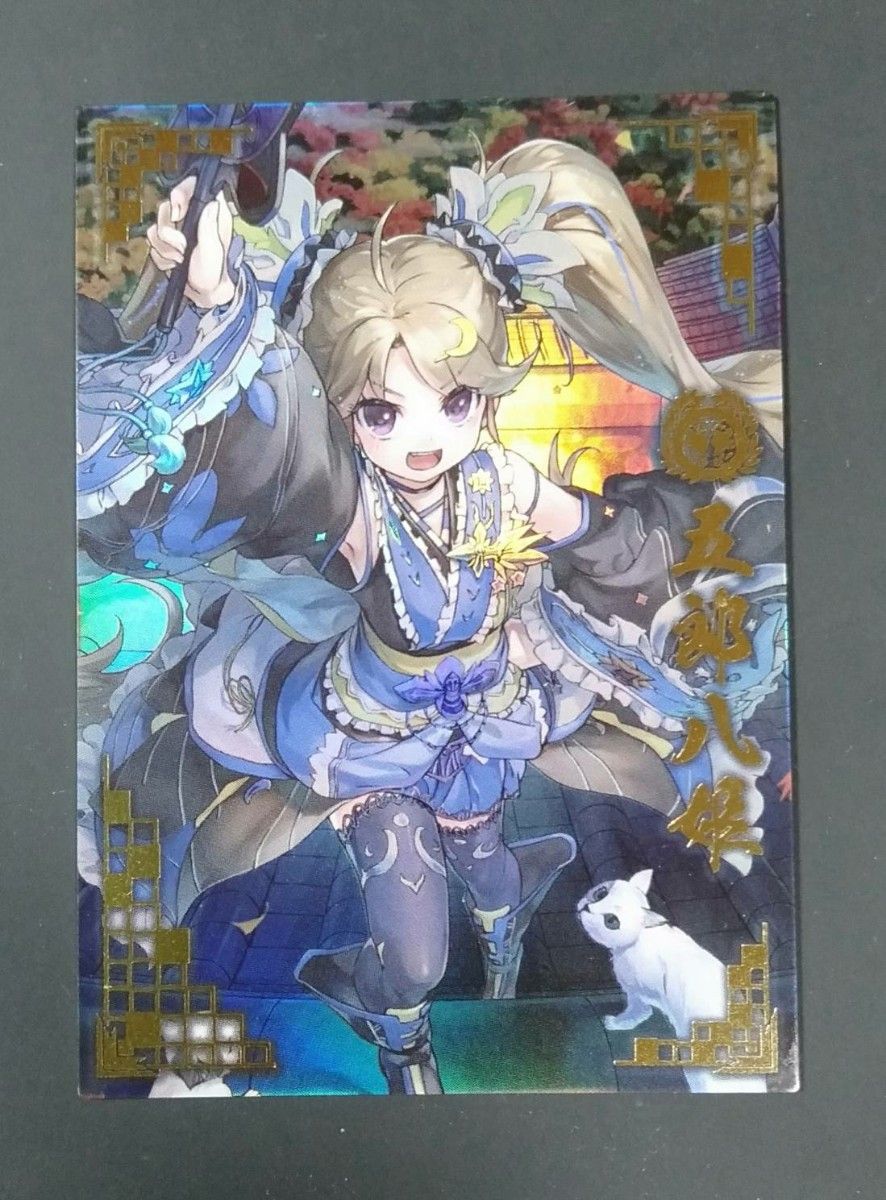 戦国大戦 SSR 五郎八姫 伊達060｜Yahoo!フリマ（旧PayPayフリマ）