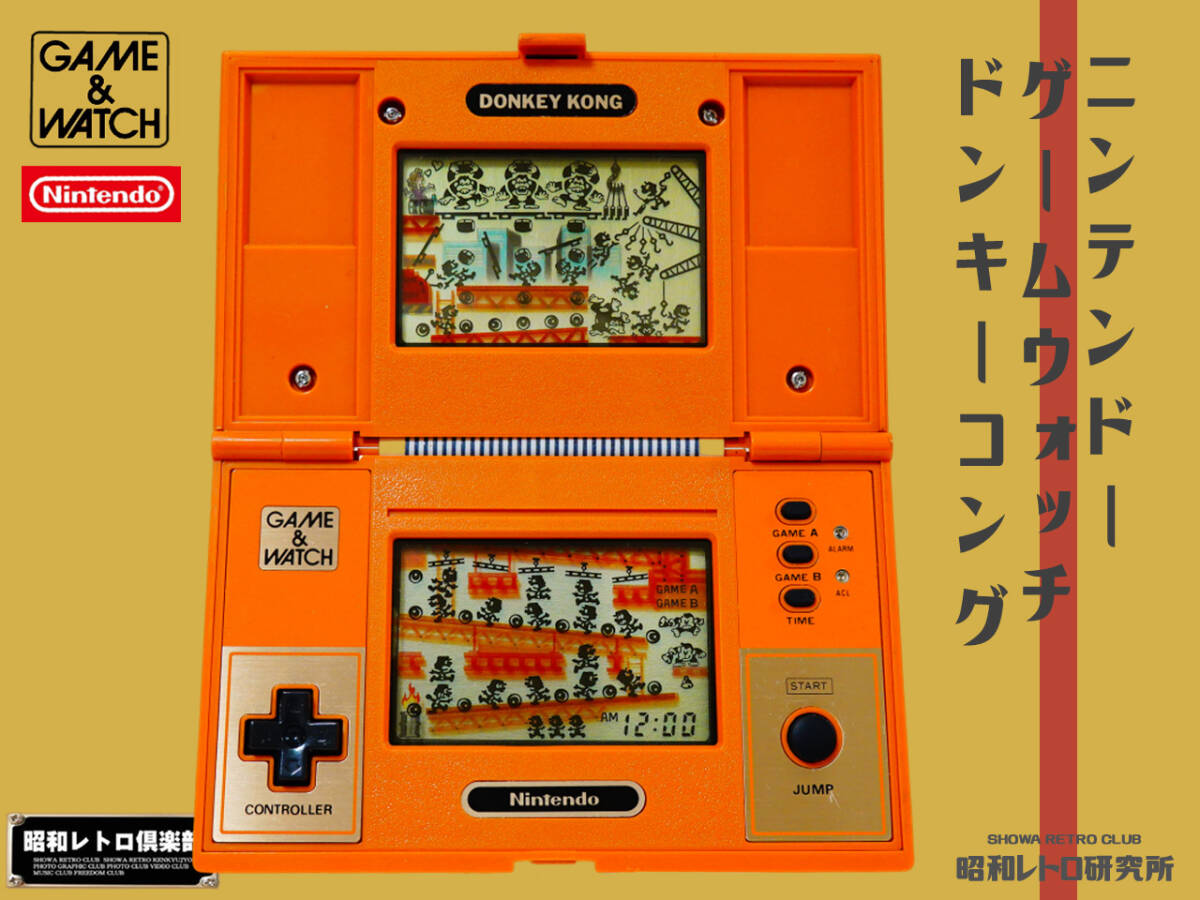 任天堂 ゲームウォッチ ドンキーコング 昭和レトロ倶楽部｜Yahoo