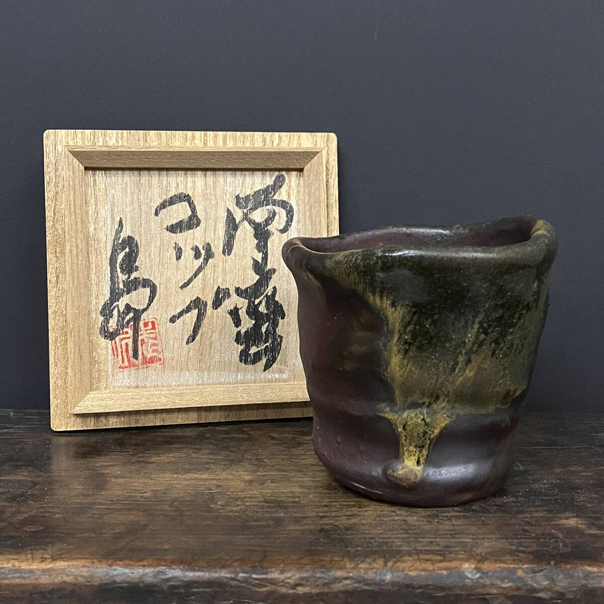 Yahoo!オークション - 沖縄の奇才 島武己 焼締 窯変 コップ 湯呑 琉球