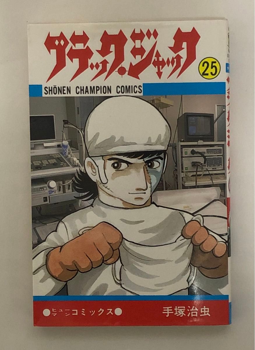 ブラックジャック全巻25巻 / 手塚治虫 オリジナル版｜Yahoo!フリマ（旧