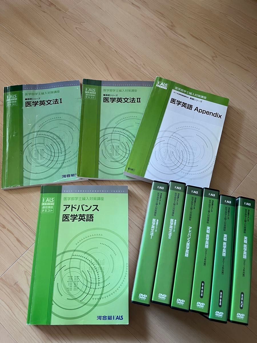 KALS 医学部学士編入対策 生命科学 実戦シリーズ DVD 医学部学士