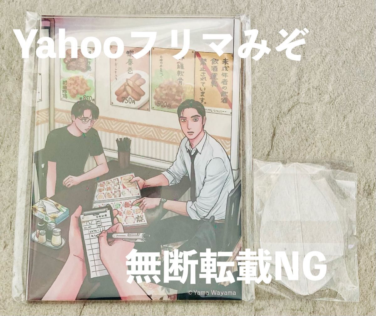 ファミレス行こ 特装版 アクリルスタンド アクスタ 有償特典 カラオケ