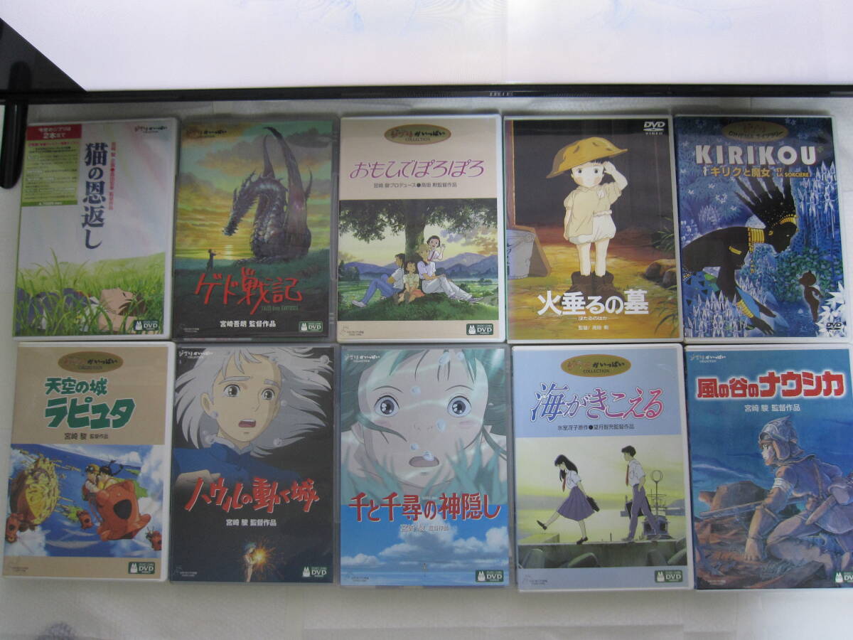 Yahoo!オークション - 美品 ジブリDVD 10本セット 国内正規版 ジブリが