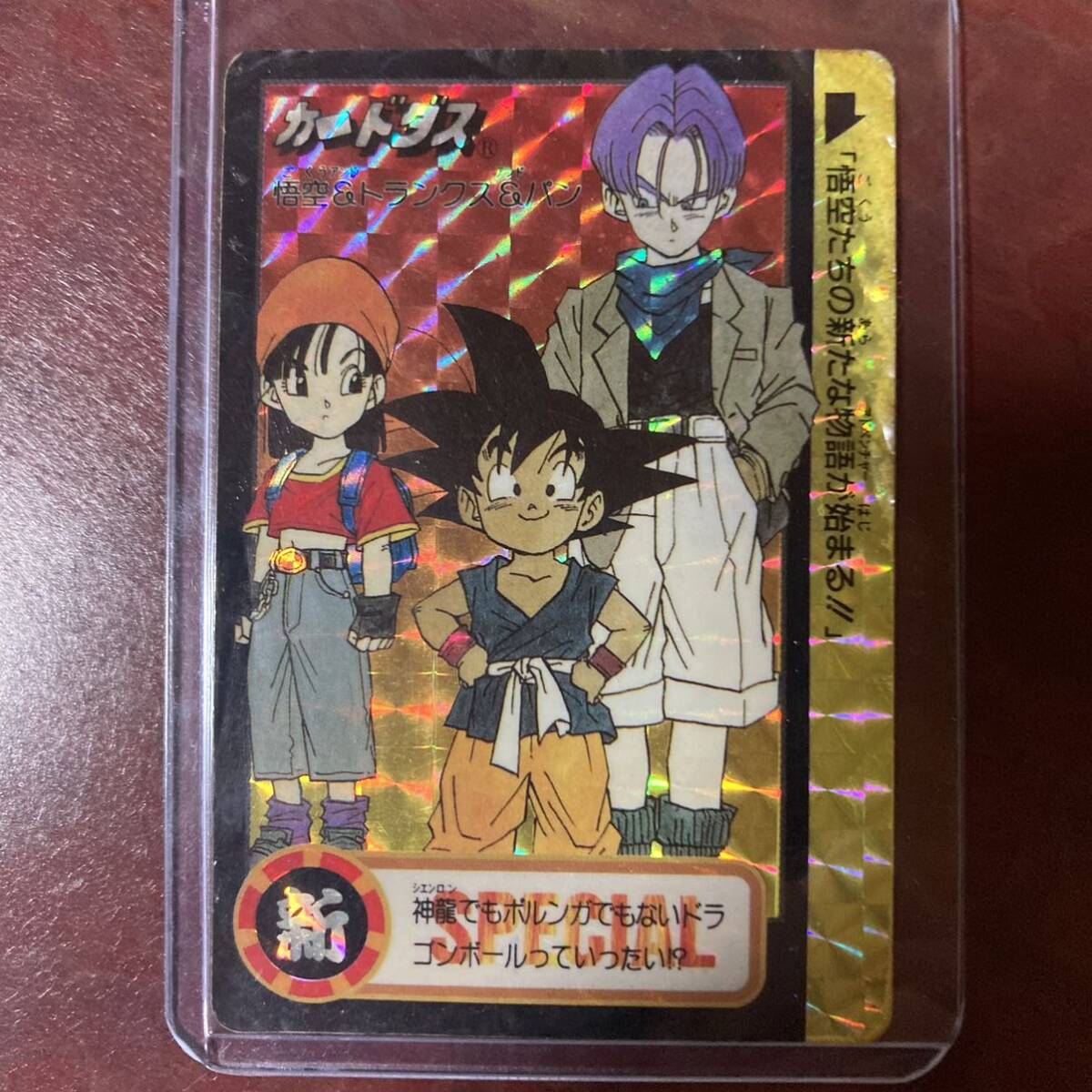 Yahoo!オークション - 【究極博】ドラゴンボールGT カードダス 究極博