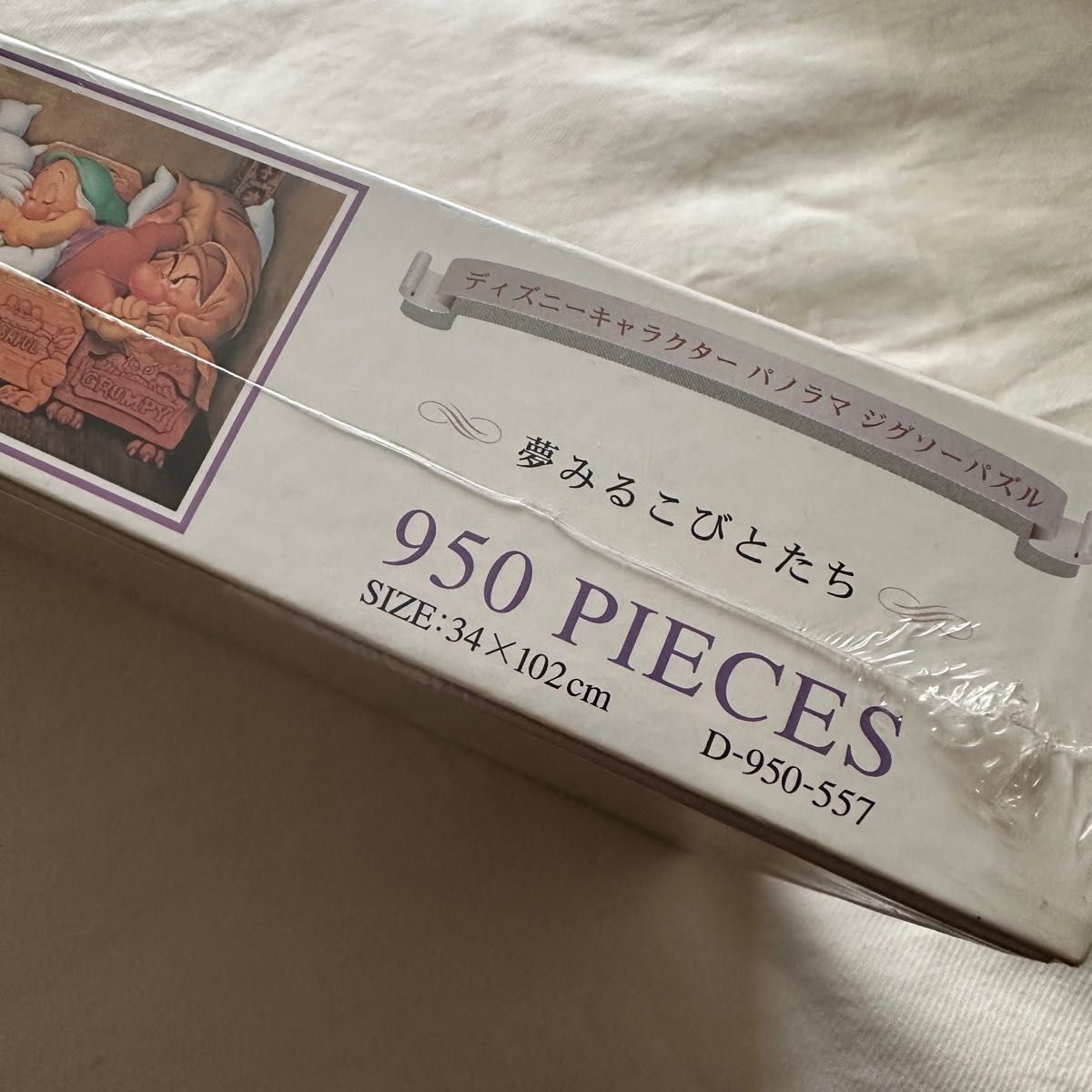 白雪姫 7人の小人ジグソーパズル 34×102㎝｜Yahoo!フリマ（旧PayPay