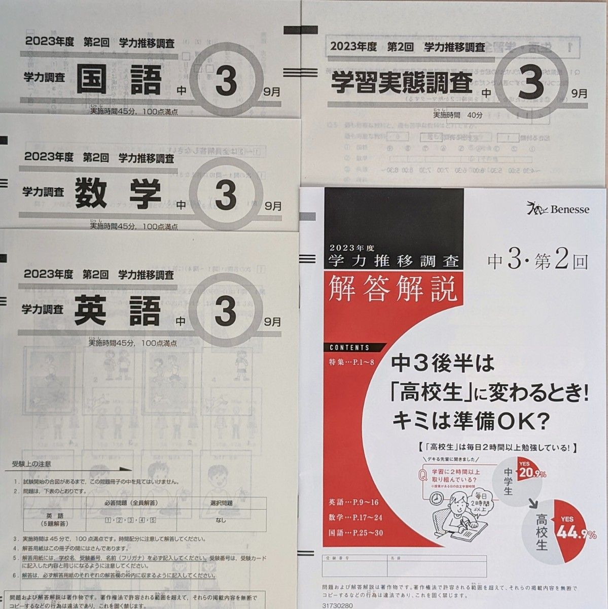2023年度 第2回 中3 学力推移調査 ベネッセ｜Yahoo!フリマ（旧PayPay