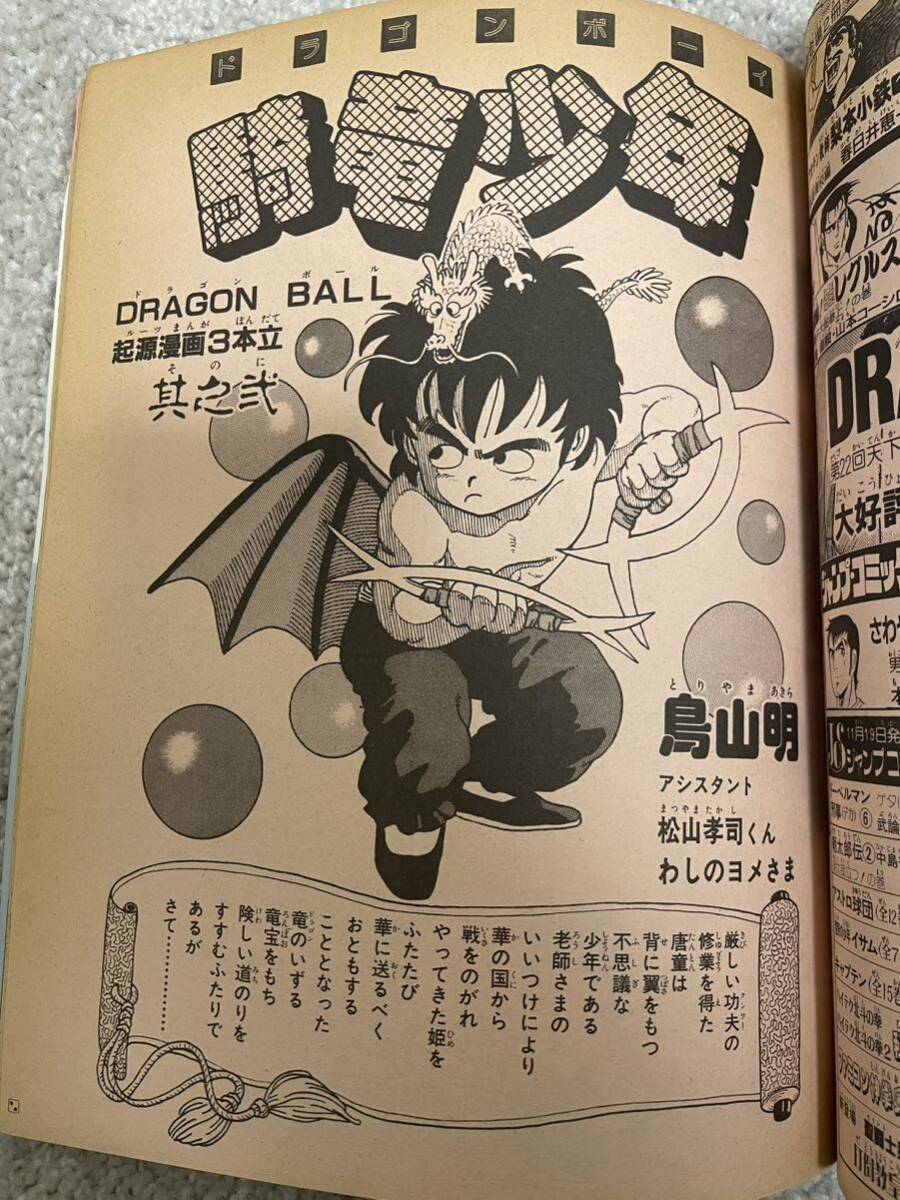 週間少年ジャンプ特別編集【ドラゴンボール 冒険SPECIAL】【鳥山明 THE
