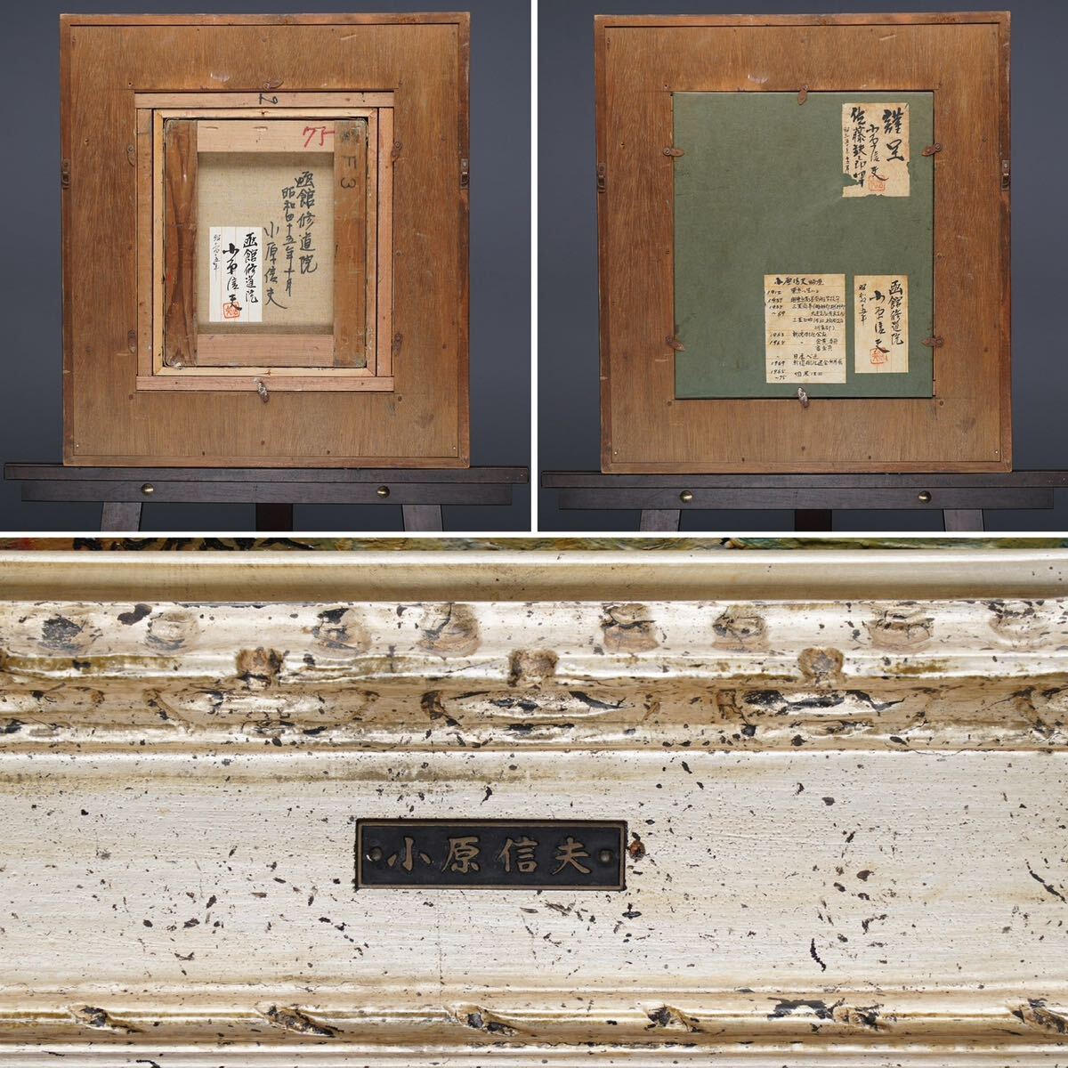 小原 信夫 油絵額縁 小原 信夫 油絵額縁 - メルカリ