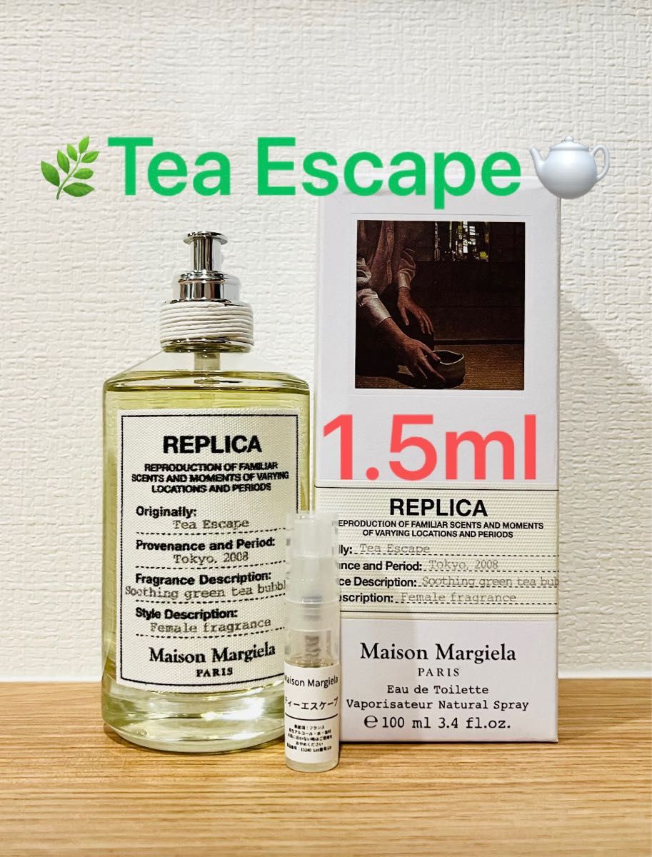 メゾンマルジェラ REPLICA ティーエスケープ 1 5ml｜Yahoo!フリマ（旧