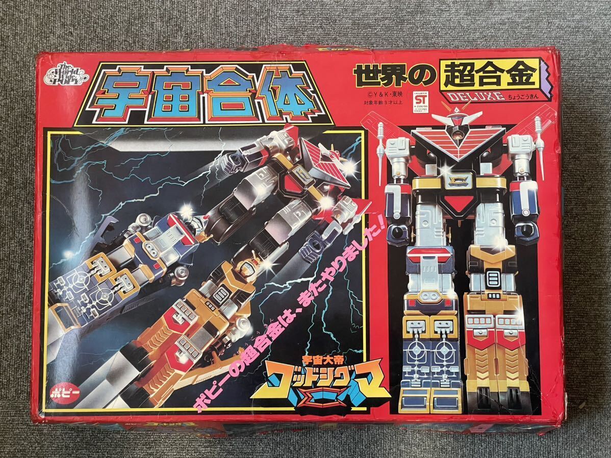 Yahoo!オークション - 昭和レトロ ポピー 宇宙大帝 ゴッドシグマ 宇宙