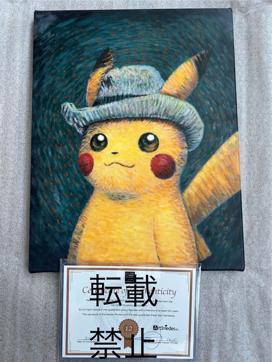 ゴッホピカチュウ キャンバスアート 金枠 絵画 証明書 シリアル有