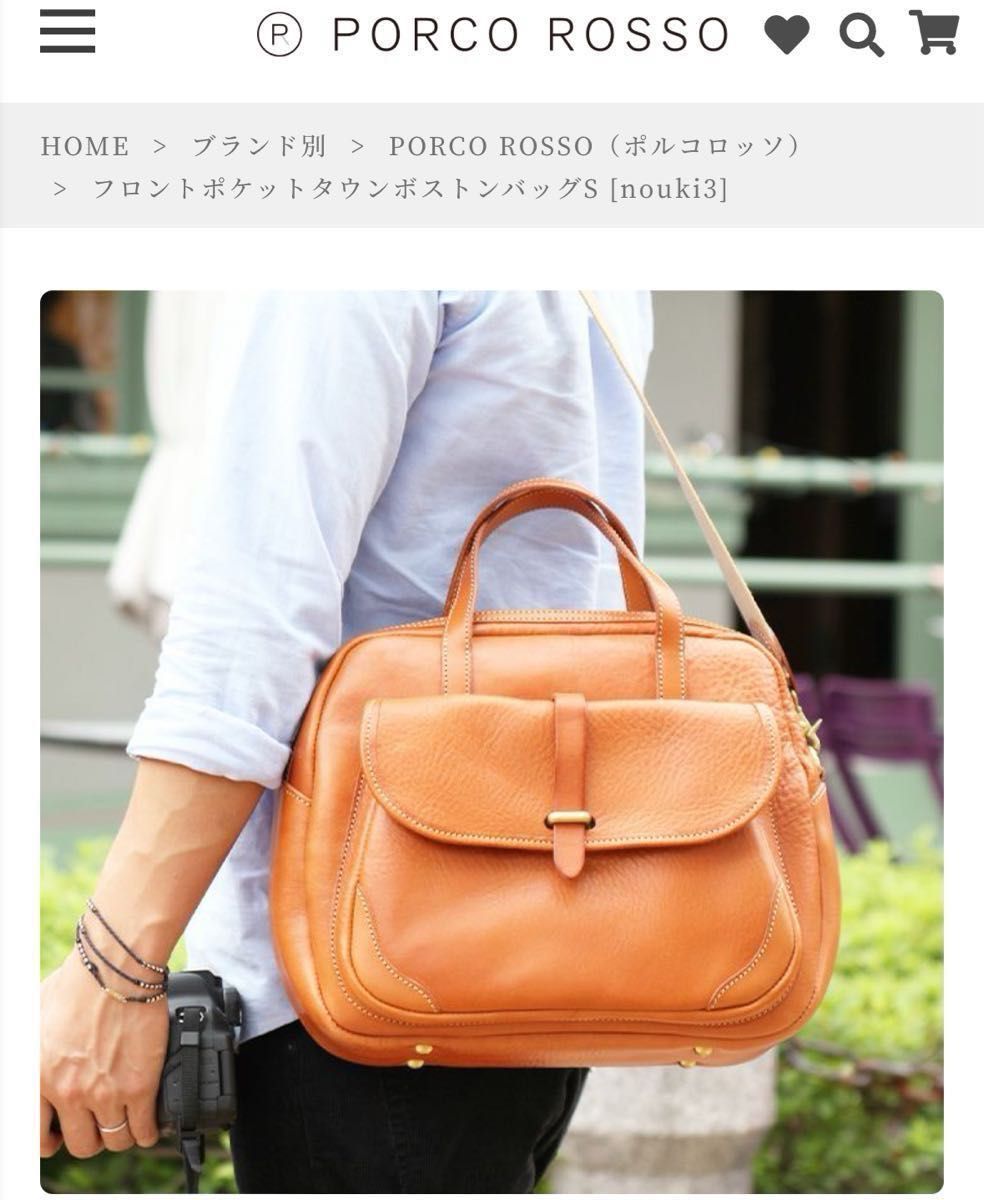 美品 PORCO ROSSO フロントポケットタウンボストンバッグS 【公式通販】