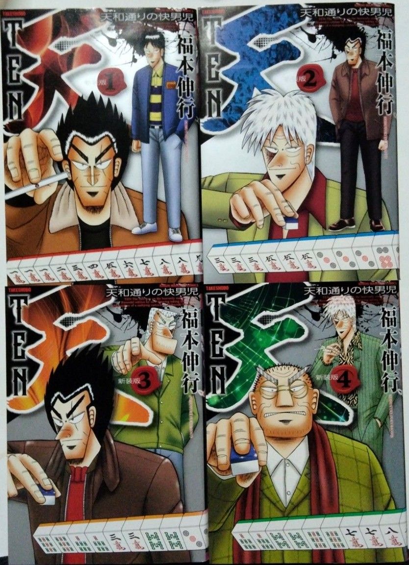 新装版 天 - 天和通りの快男児 - 新装版 全13巻セット 麻雀漫画 福本