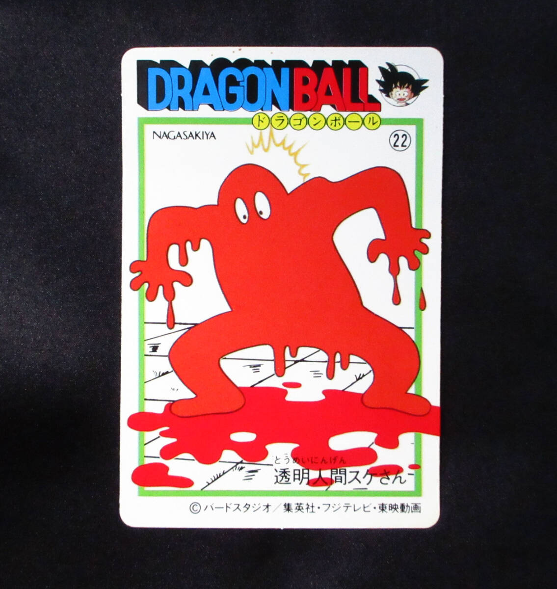 Yahoo!オークション - 【超極美品クラス】 天下一可楽 ドラゴンボール