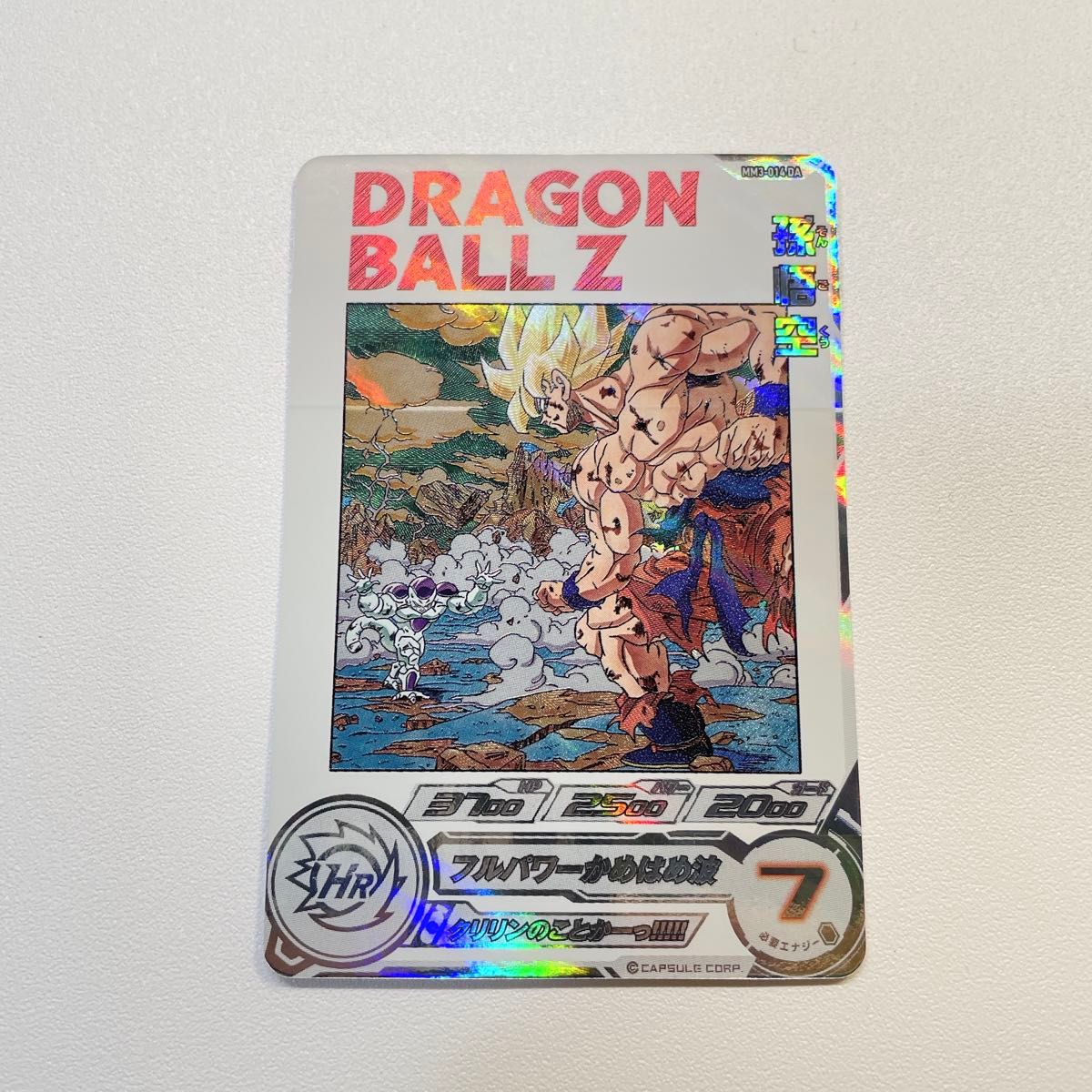 スーパードラゴンボールヒーローズ 孫悟空 MM3-014DA ARS10+ 鑑定