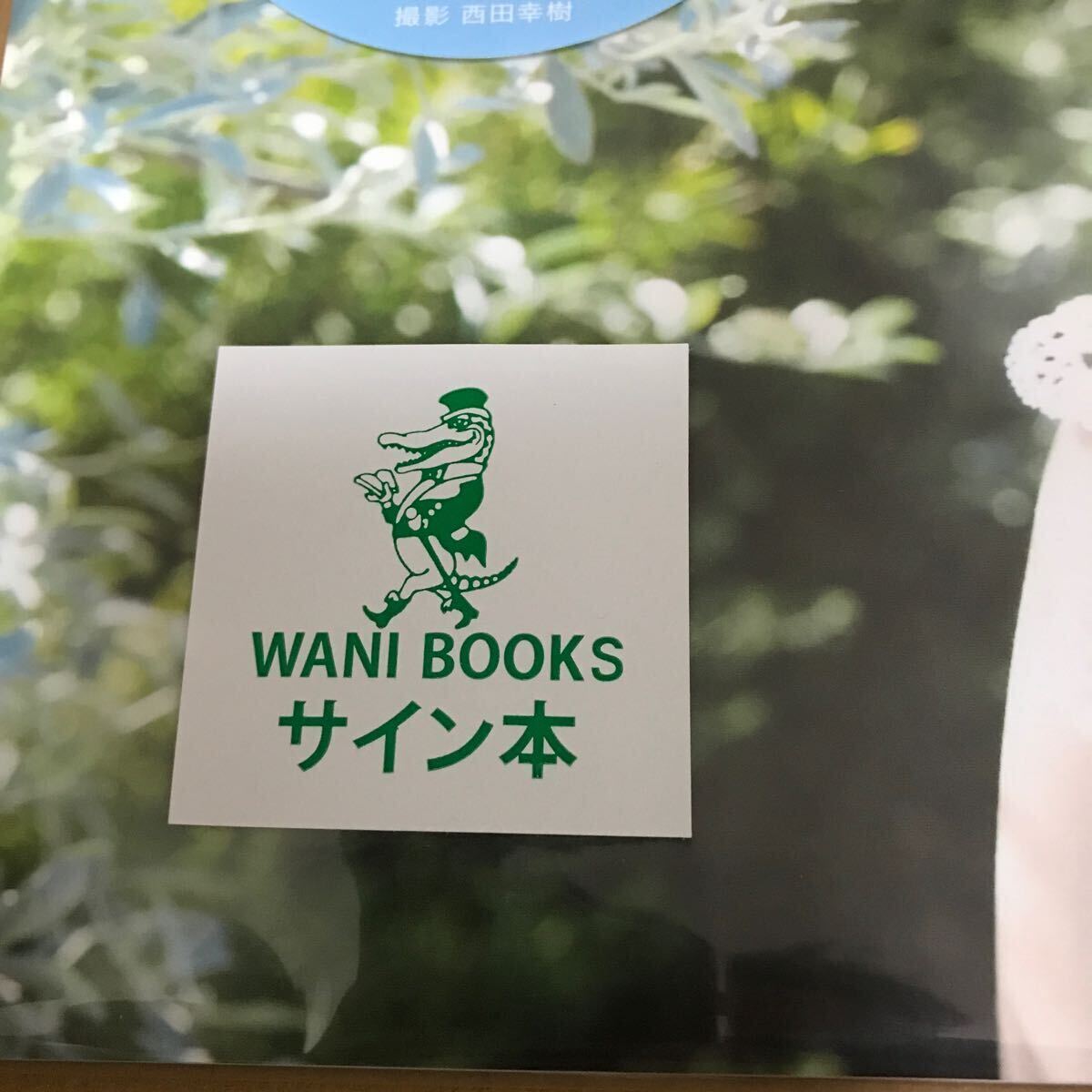 Yahoo!オークション - 白石聖 直筆サイン入り カレンダー 2019-2020 ワ