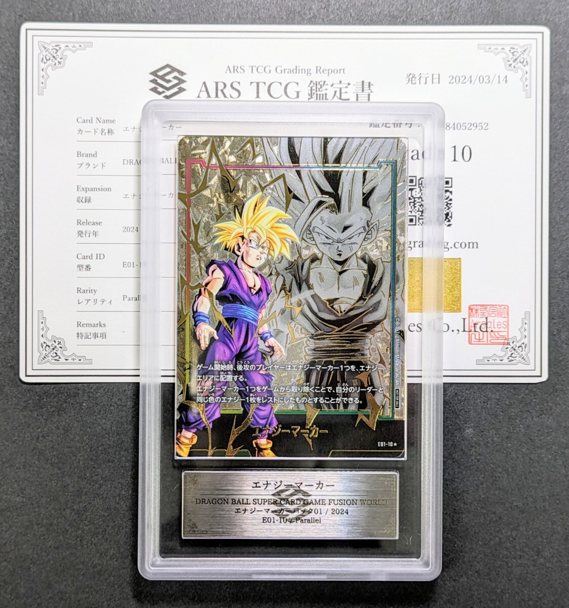 ARS10+】2012年孫悟飯ARS鑑定10+