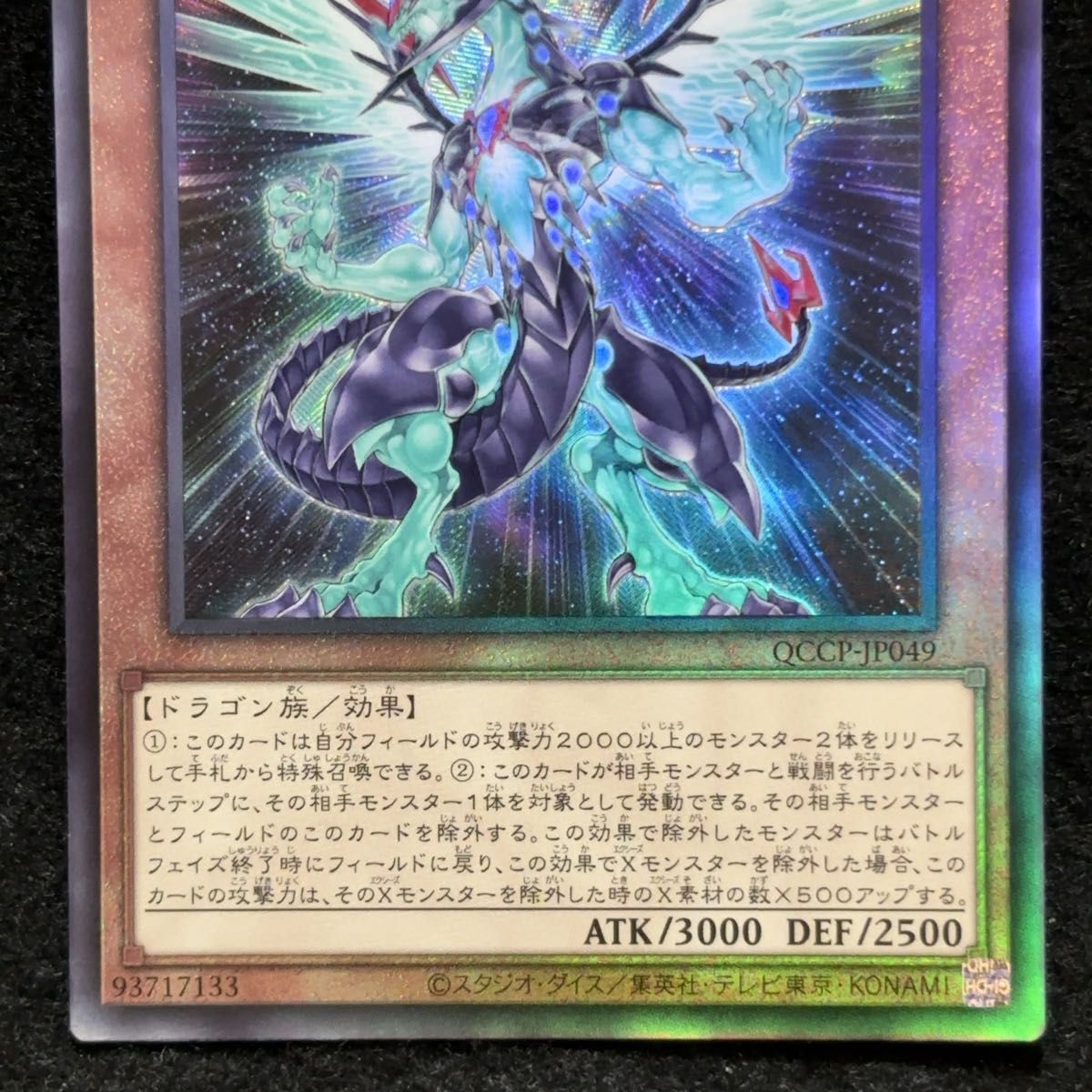 遊戯王 銀河眼の光子竜 ギャラクシーアイズフォトンドラゴン 25th