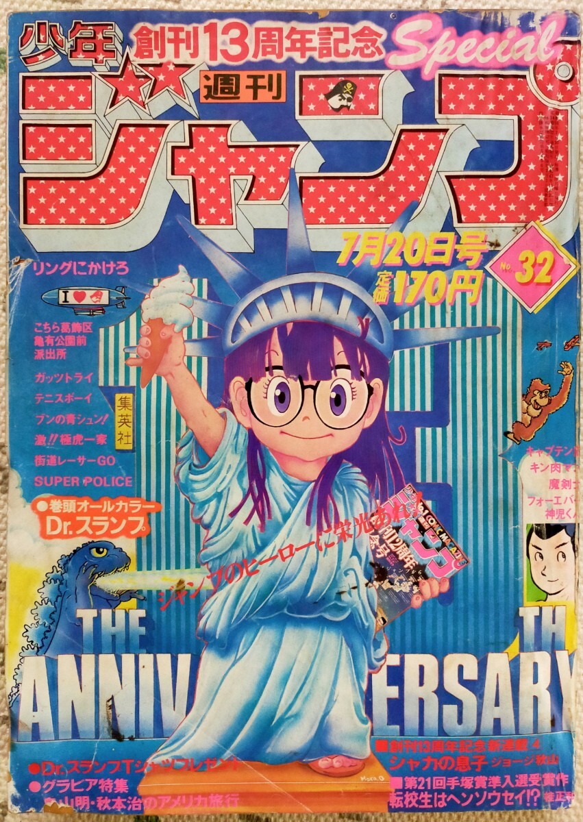 Yahoo!オークション - 鳥山明 Dr.スランプ 週刊少年ジャンプ 1981年 リ
