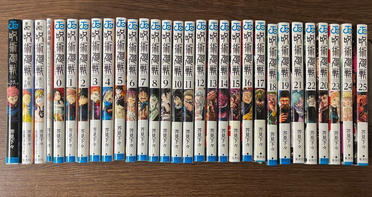 呪術廻戦 全巻 0〜25巻 ＋ 0 5巻 ＋ 公式ファンブック ＋小説2冊 計30