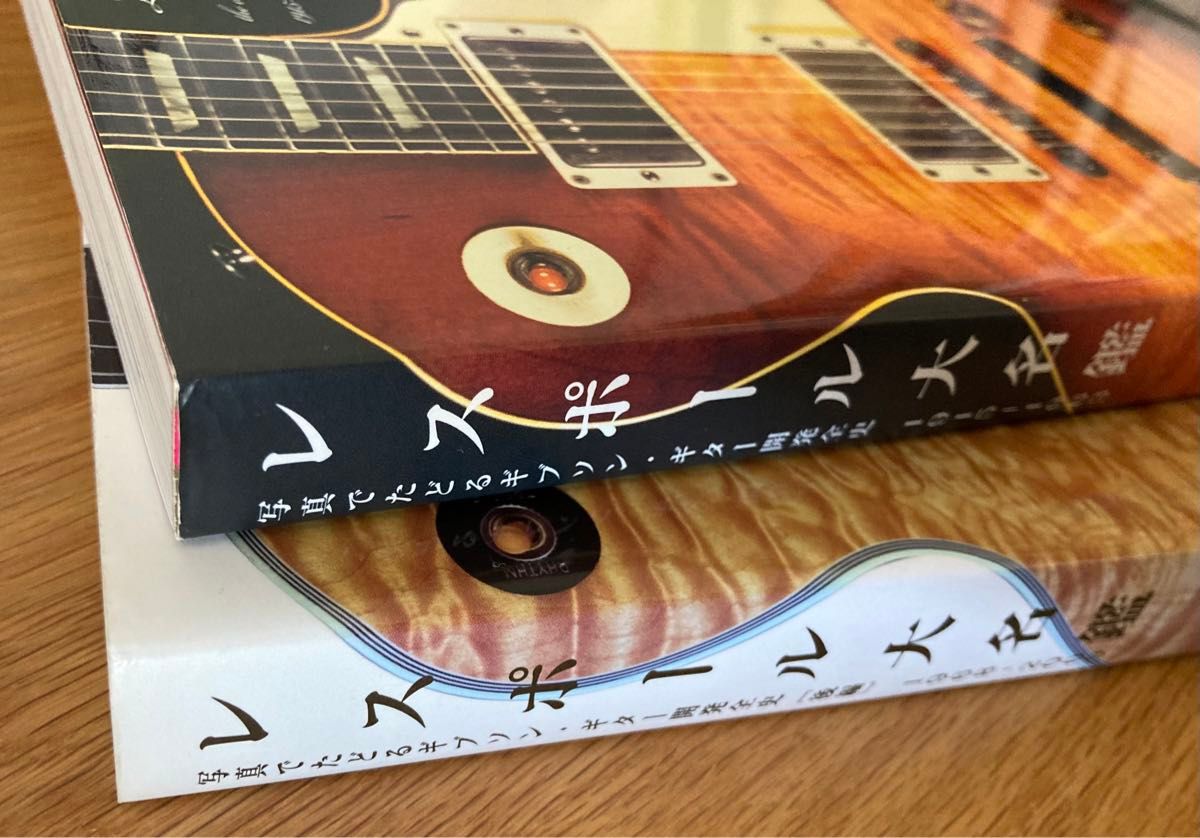 レスポール大名鑑 1951-1963 1968-2009 レスポール大名鑑 1951-1963