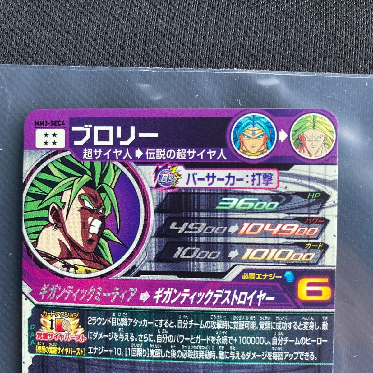 ドラゴンボールヒーローズブロリーシクレ URセット 最安値値下げ不可