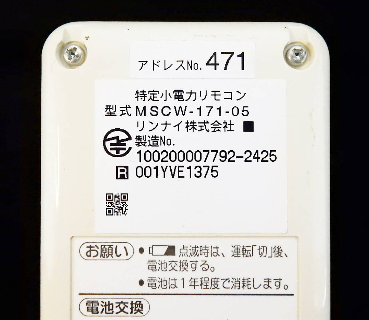 MSCW-171-05 MCW-171 リンナイ Rinnai 給湯器 リモコン 返品可能 送料