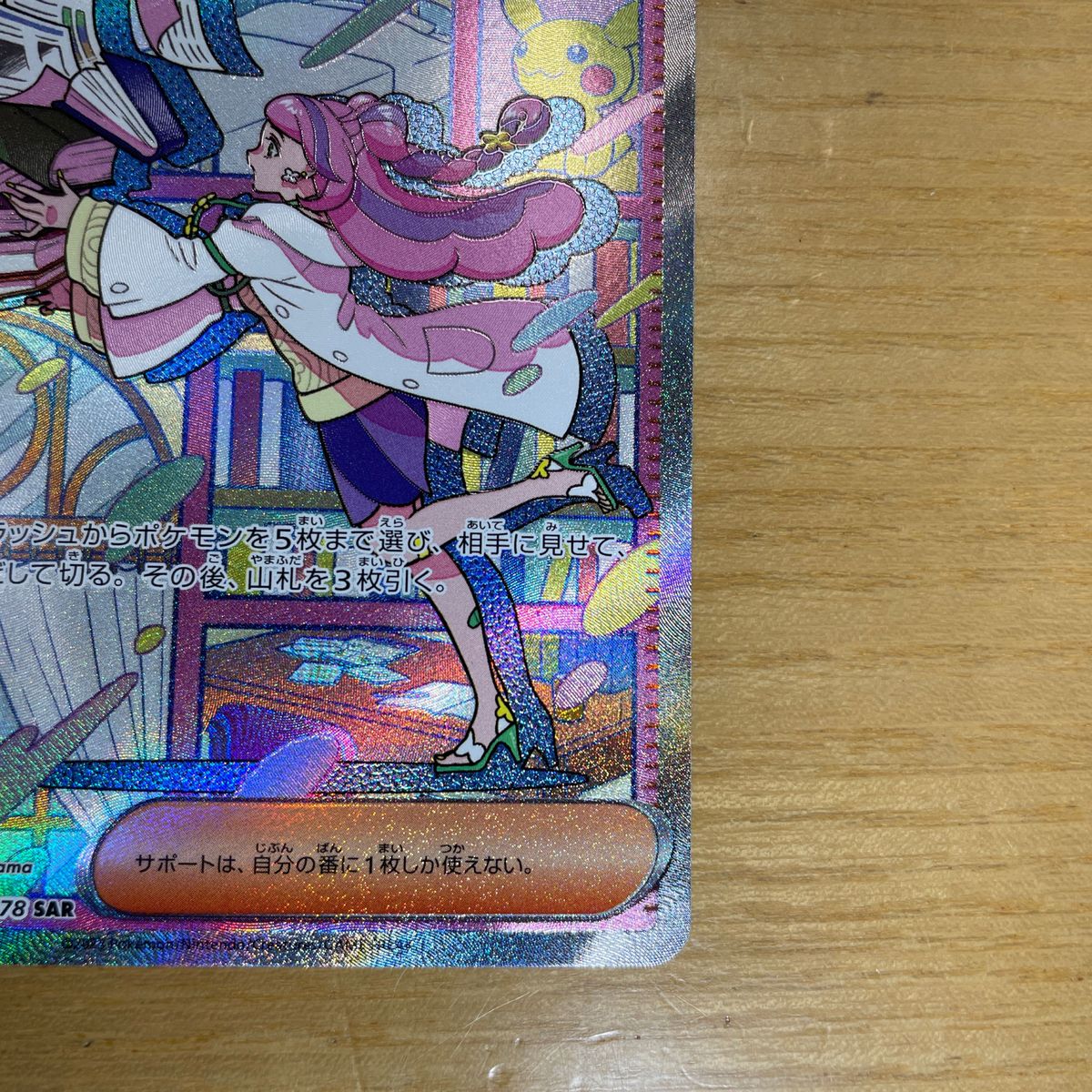 ミモザ SAR（スペシャルアートレア） ポケモンカード バイオレットex