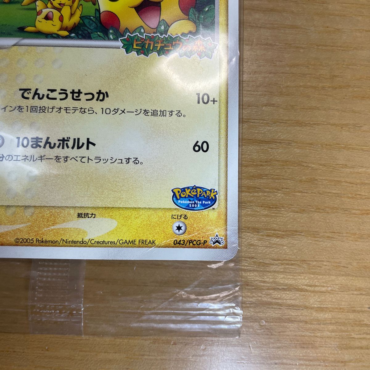 未開封 安価】ポケパークのピカチュウ プロモ ポケモンカード