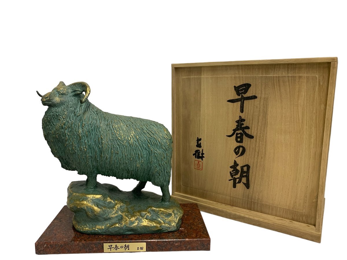 Yahoo!オークション - 富永直樹 早春の朝 羊 未 干支 ブロンズ像 彫刻