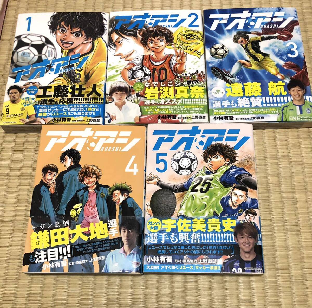 アオアシ 】1巻〜17巻 全巻 初版 帯付き 送料無料｜Yahoo!フリマ（旧