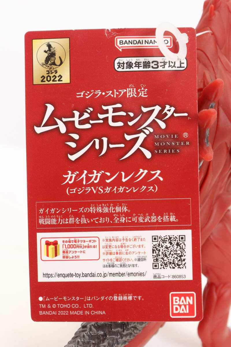 Yahoo!オークション - ムービーモンスターシリーズ ガイガンレクス ゴ