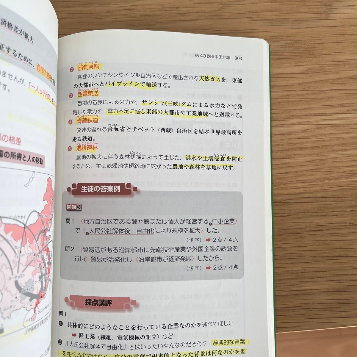 地理B論述問題が面白いほど解ける本 （大学入試） 宇野 仙 著｜Yahoo