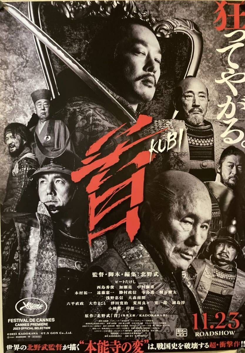 Yahoo!オークション - 映画ポスター 首 B1サイズポスター 北野武 ソナ