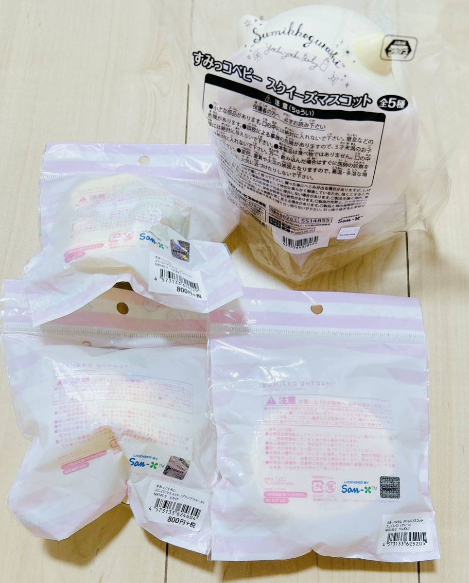新品未開封 限定 レア すみっコぐらし スクイーズ 4種セット すみっ