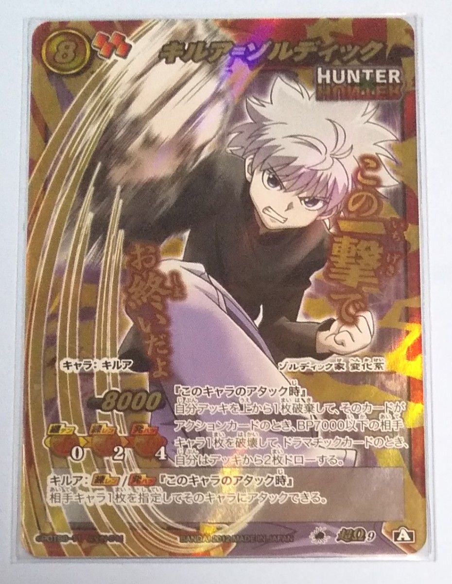 ミラクルバトルカードダス キルア ハンターハンター PSA10 ミラバト