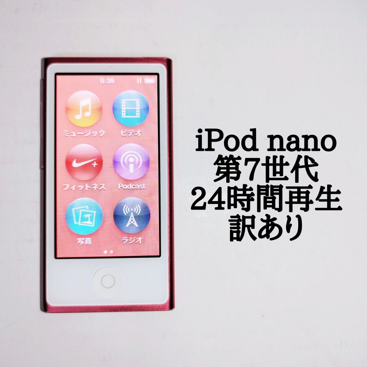 動作確認済み バッテリー良好 ipod nano 第7世代 ピンク｜Yahoo!フリマ