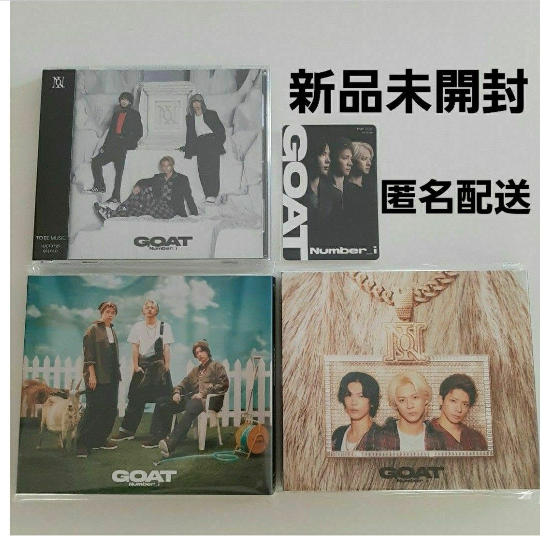 新品Number_i ナンバーアイ CD GOAT 初回限定 通常盤3形態セット 特典