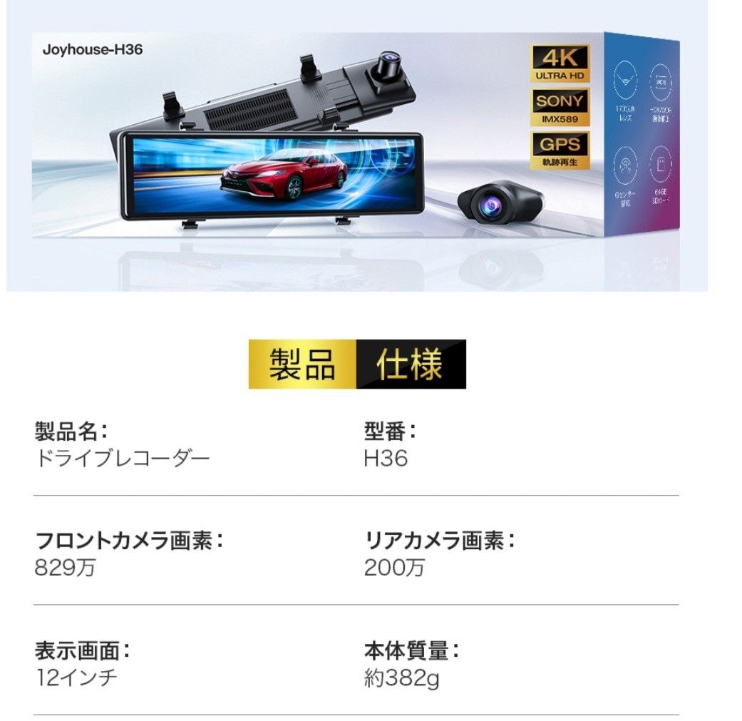 Joyhouse H36 ドライブレコーダー ミラー型 4K フルHD｜Yahoo!フリマ