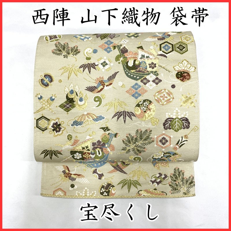 Yahoo!オークション - きものマーチ 西陣 山下織物 袋帯 唐織 宝尽く
