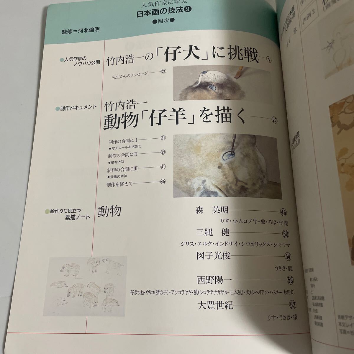 Yahoo!オークション - 竹内浩一 動物を描く 人気作家に学ぶ日本画の技