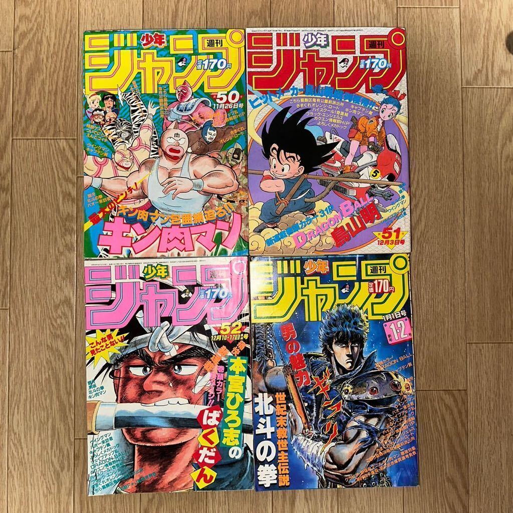 Yahoo!オークション - 週刊少年ジャンプ1984年第50号51号52号1985年1 2