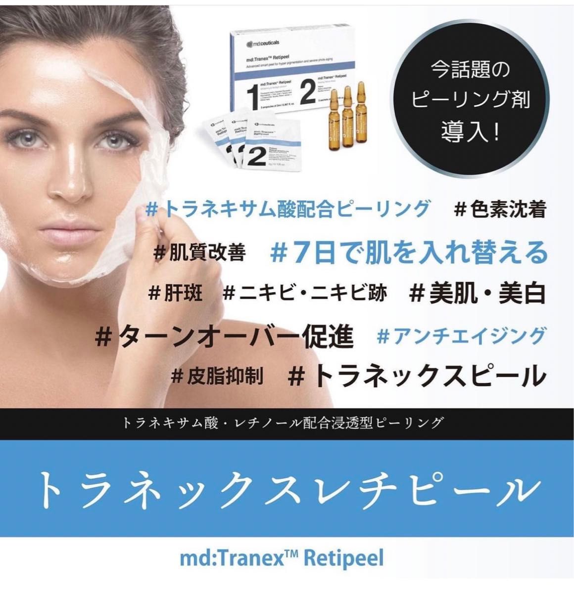 トラネックスレチピール3セット^^！！セール中(クリニック専用パック