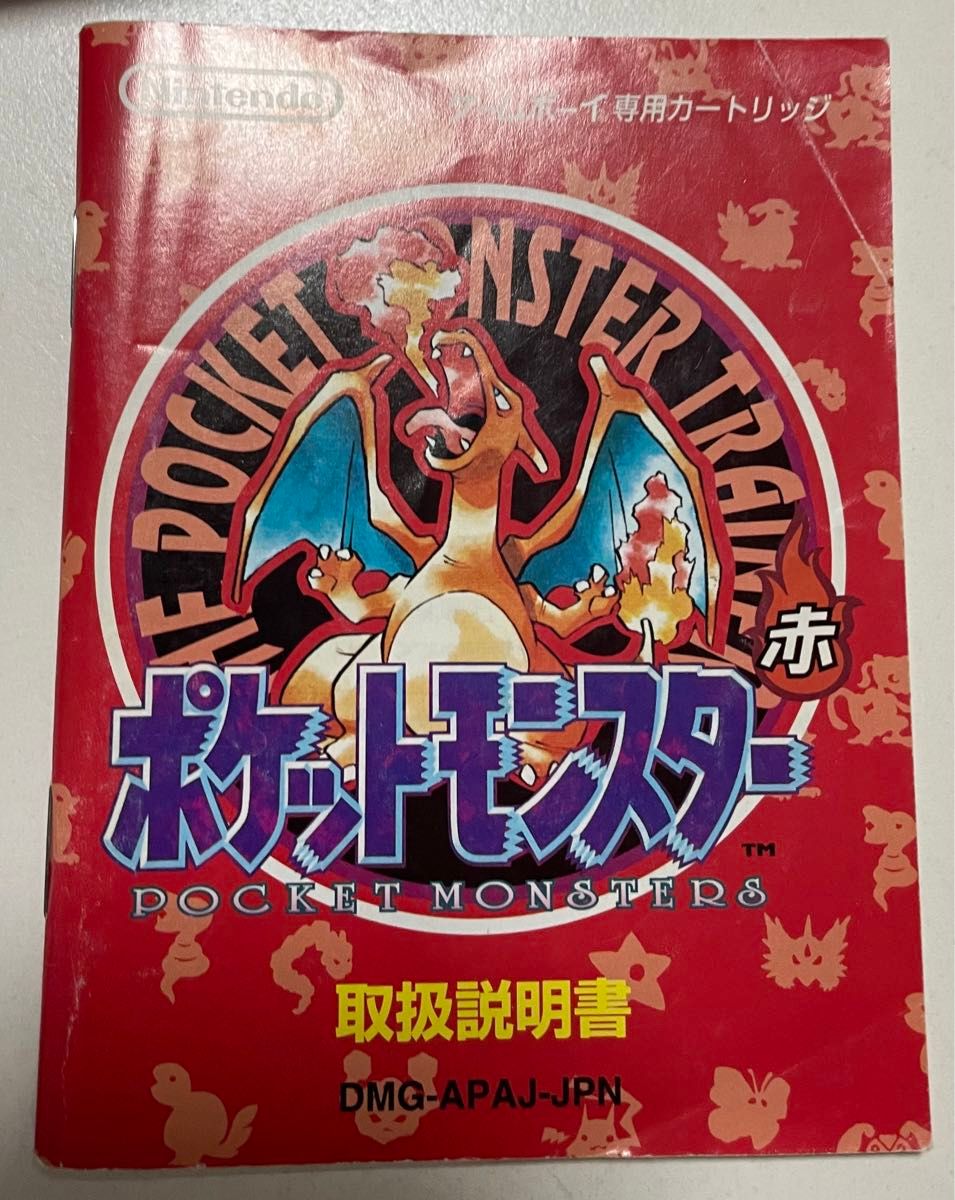 ポケットモンスター 赤 タウンマップ 説明書付き ゲームボーイ