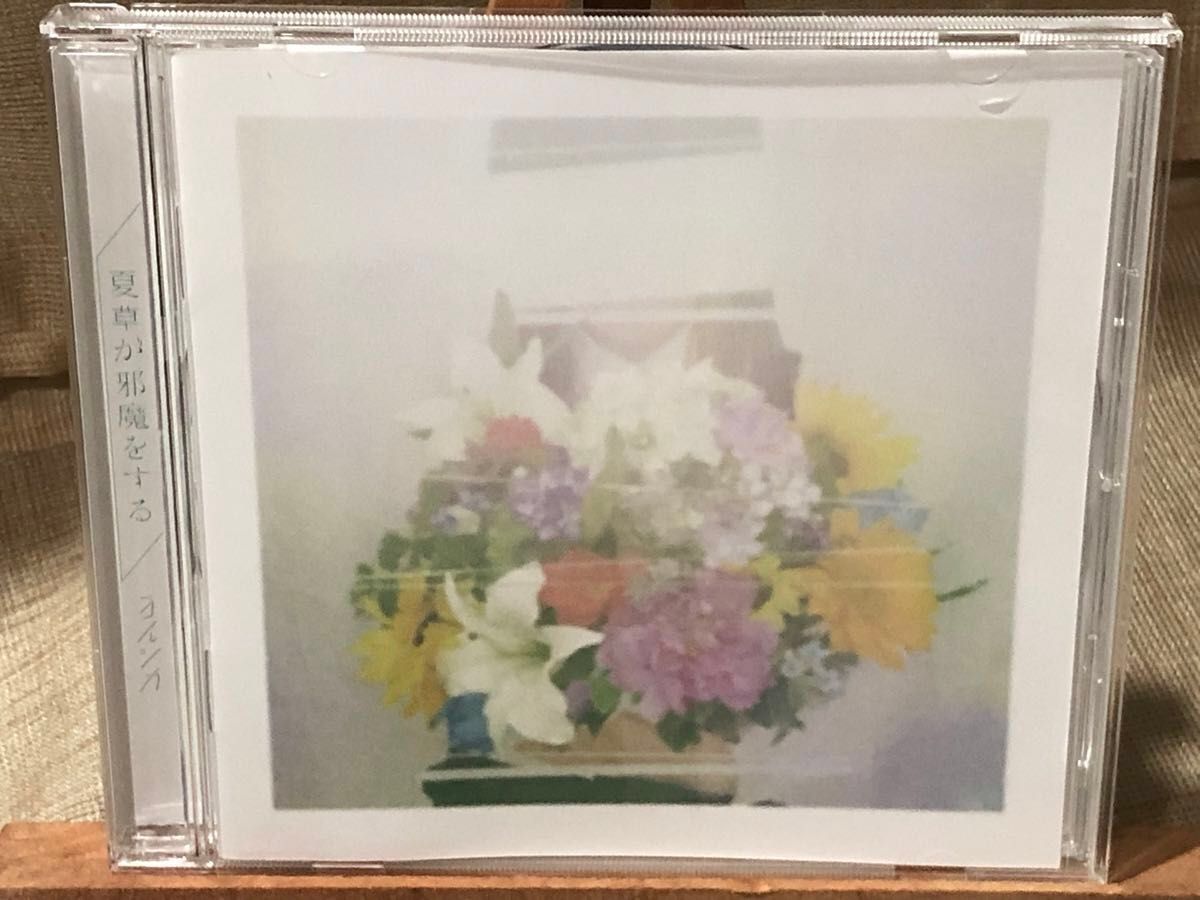 ヨルシカ】夏草が邪魔をする～創作【初回生産限定盤】(特典オルゴール