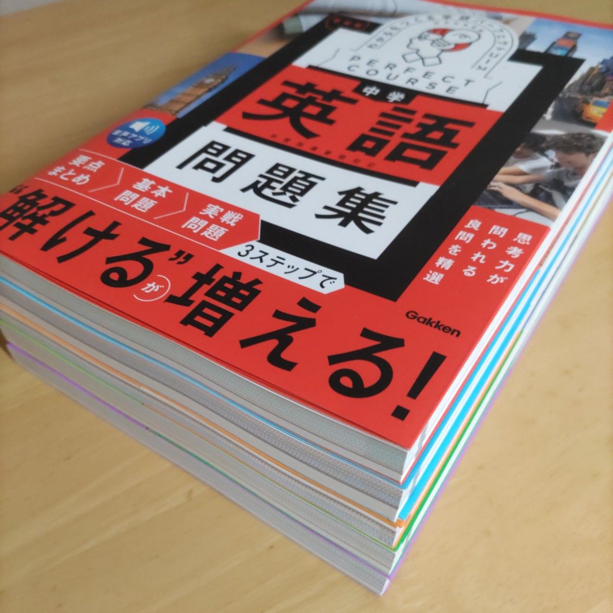 学研パーフェクトコース問題集 中学5教科セット 新装版（中学3年間