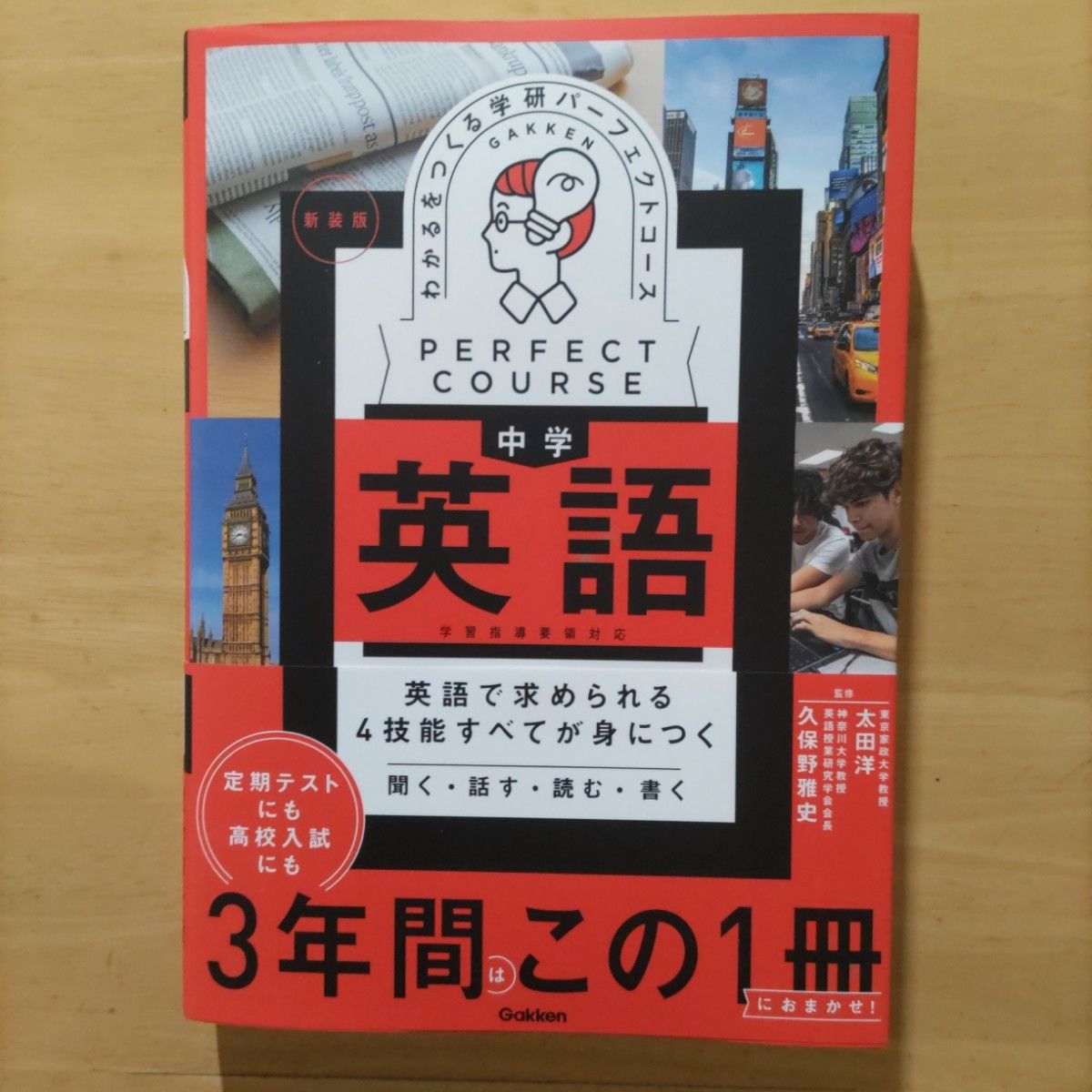 学研パーフェクトコース 参考書 & 問題集 中学5教科セット 新装版（全