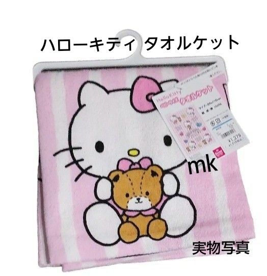 新品未使用 ハローキティ タオルケット ベビー 西松屋｜Yahoo!フリマ